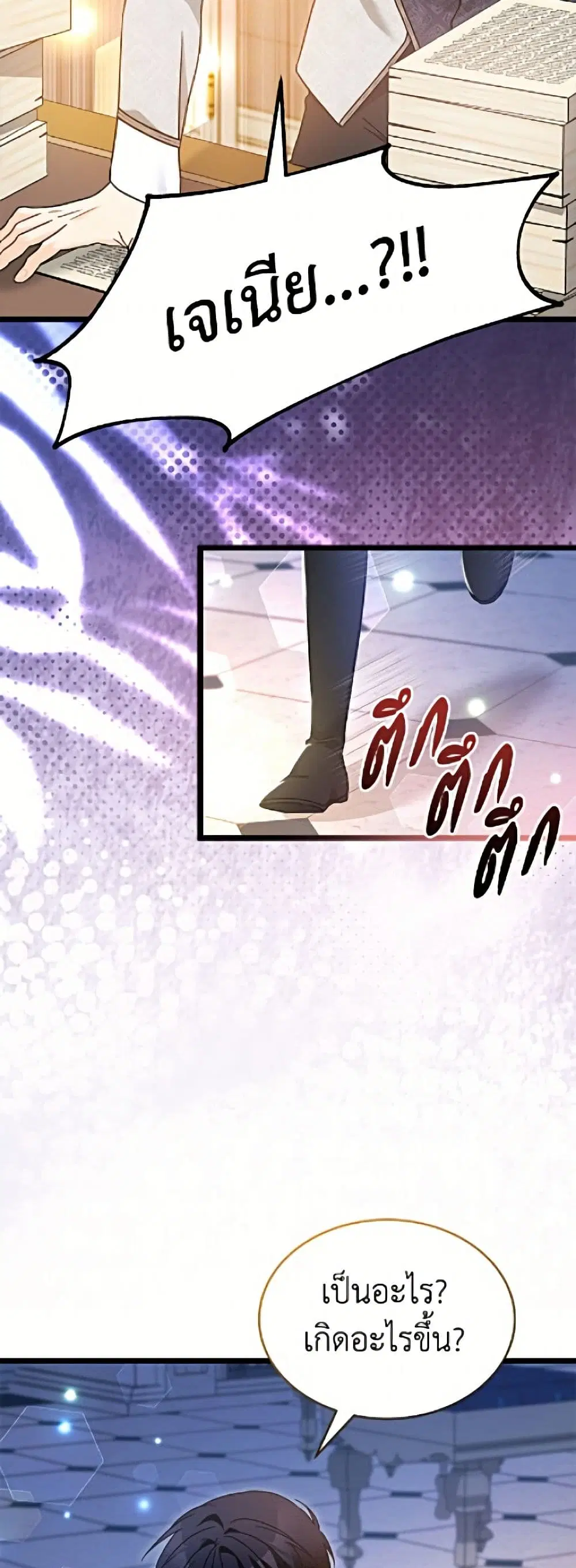 The Symbiotic Relationship Between a Panther and a Rabbit ตอนที่ 205 หน้า 27