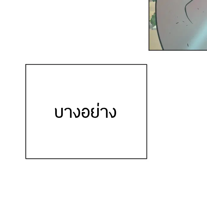 Superhuman Era ตอนที่ 112 หน้า 105
