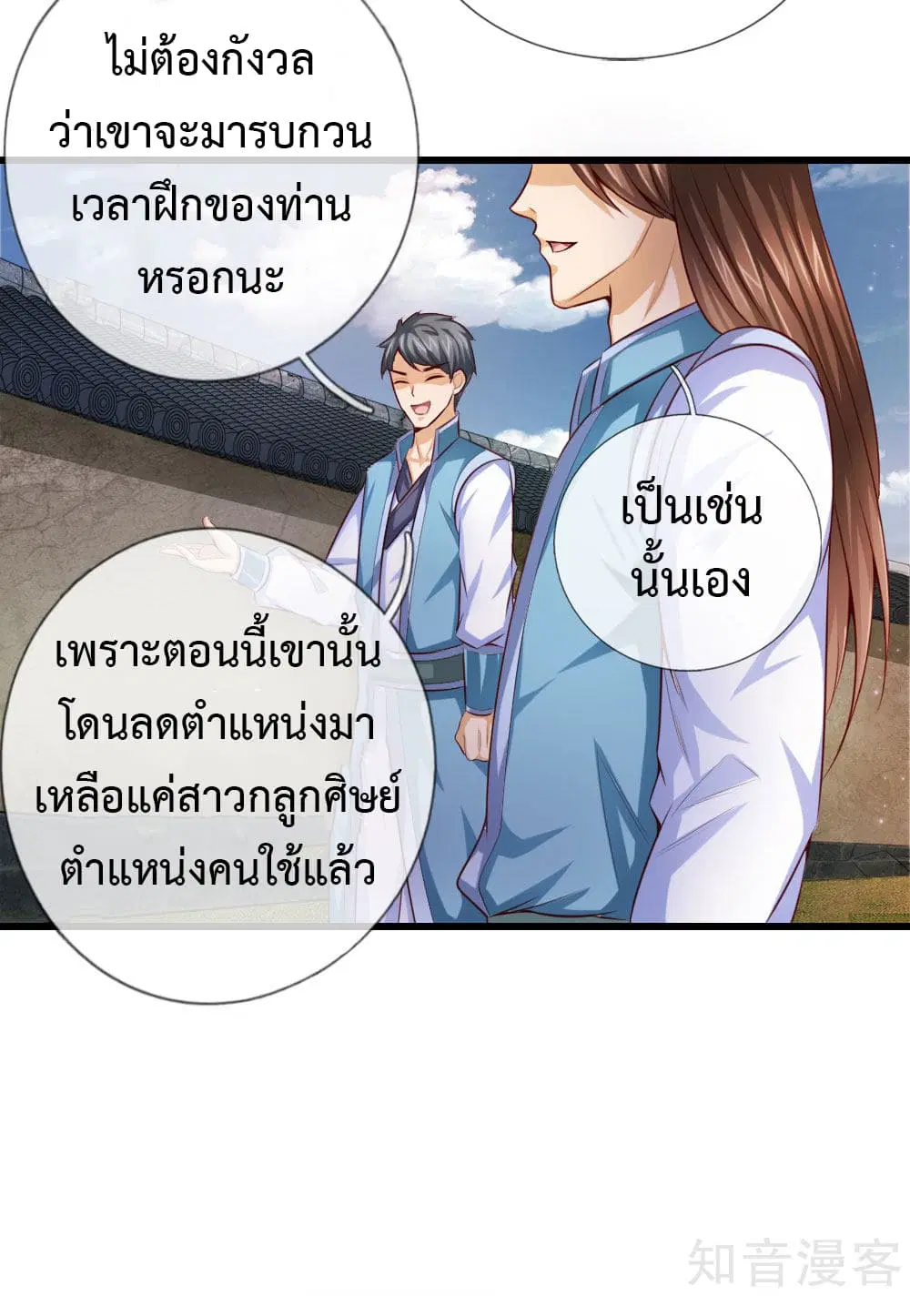 Shenwu Tianzun ตอนที่ 1 หน้า 36