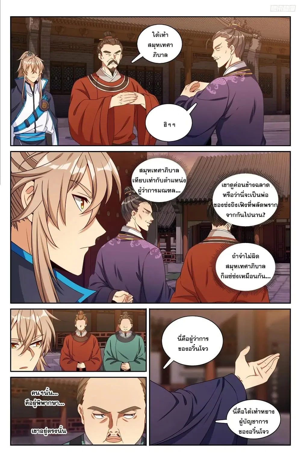 Nightwatcher ตอนที่ 236 หน้า 11