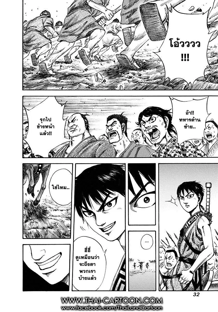 Kingdom ตอนที่ 120 หน้า 9