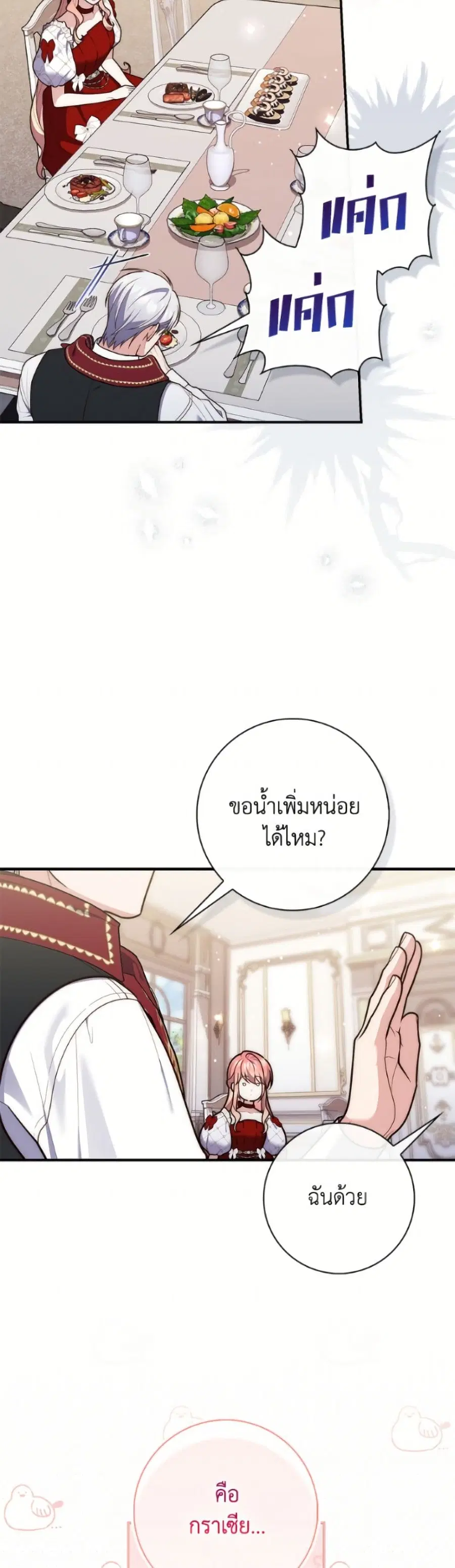 Fortune-Telling Lady ตอนที่ 123 หน้า 24