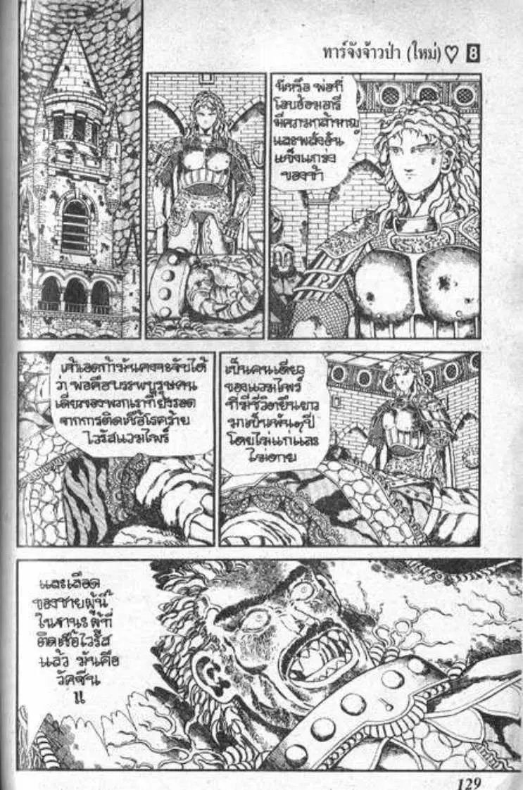 Shin Jungle no Ouja Tar-chan ตอนที่ 58 หน้า 19