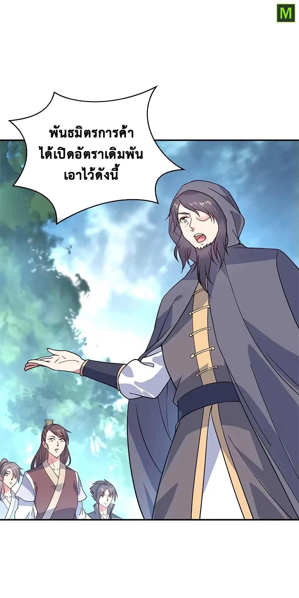 Peerless Battle Spirit (Tian Cang Zi Dongman) ตอนที่ 145 หน้า 23