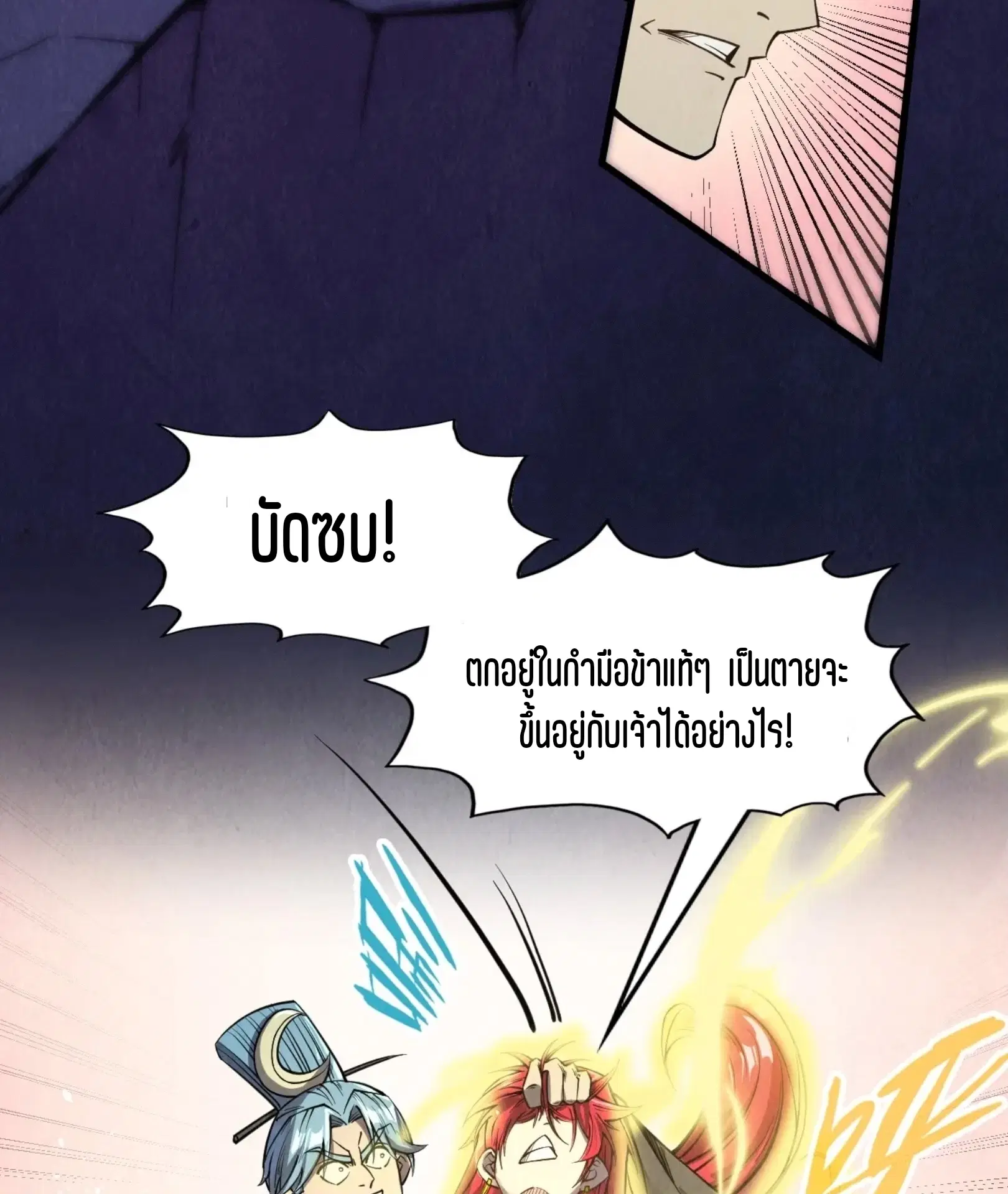 The Eternal Supreme ตอนที่ 259 หน้า 6