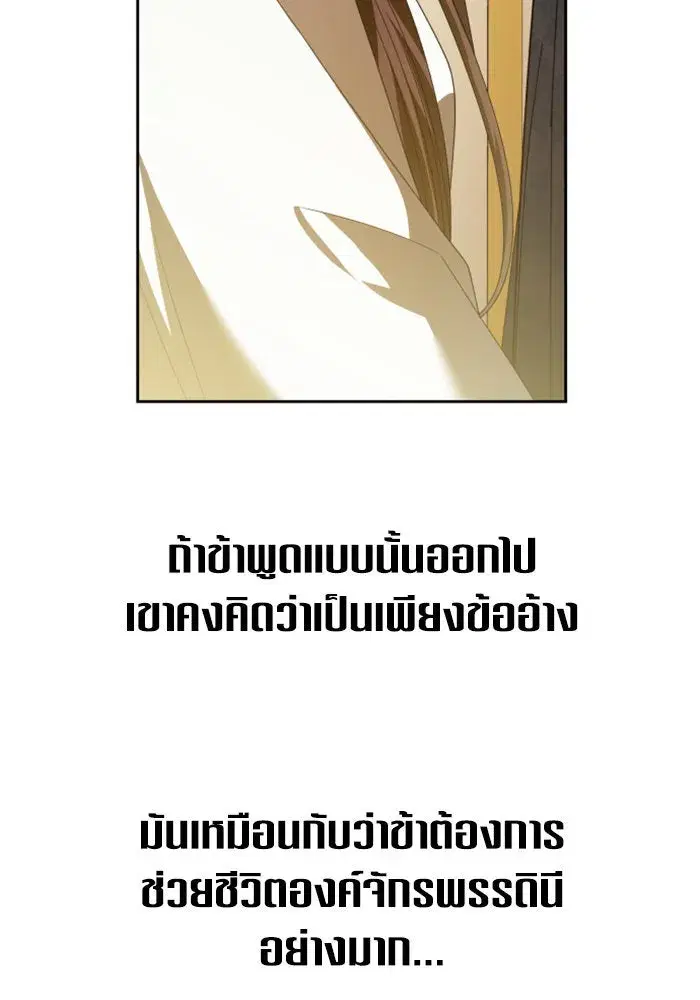 Your Throne ตอนที่ 159 หน้า 155