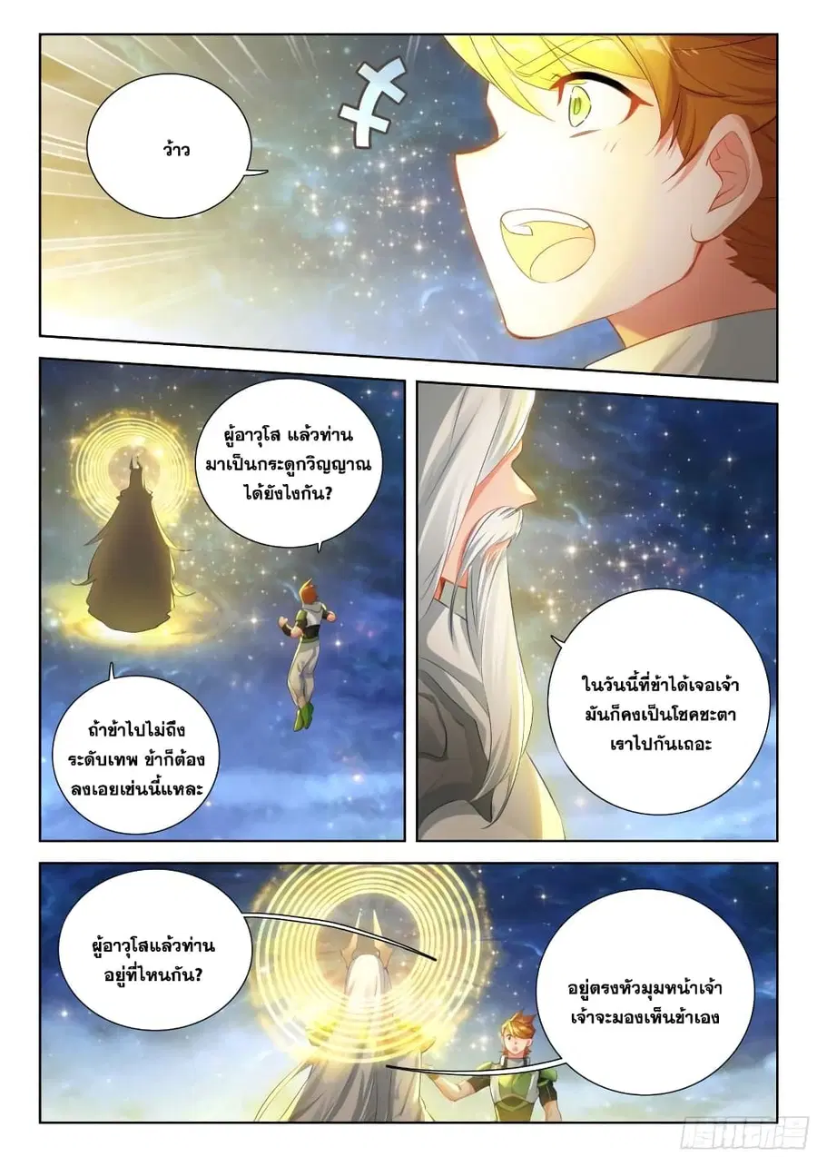 Douluo Dalu IV ตอนที่ 337 หน้า 13
