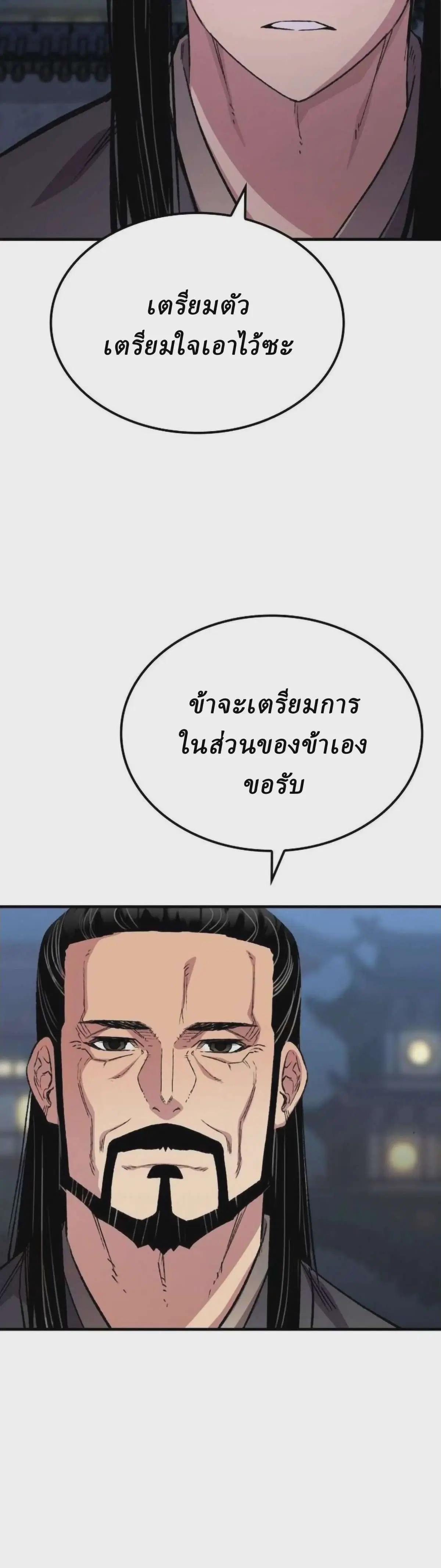 Reborn As The Heavenly Demon ตอนที่ 111 หน้า 6