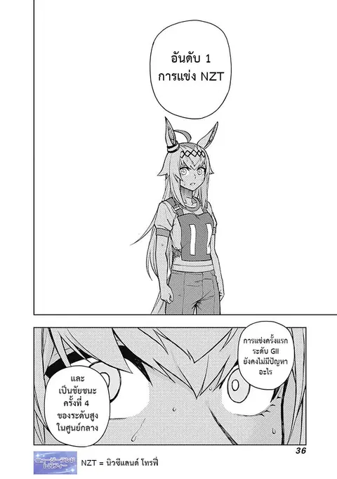 Uma Musume: Cinderella Gray ตอนที่ 28 หน้า 11