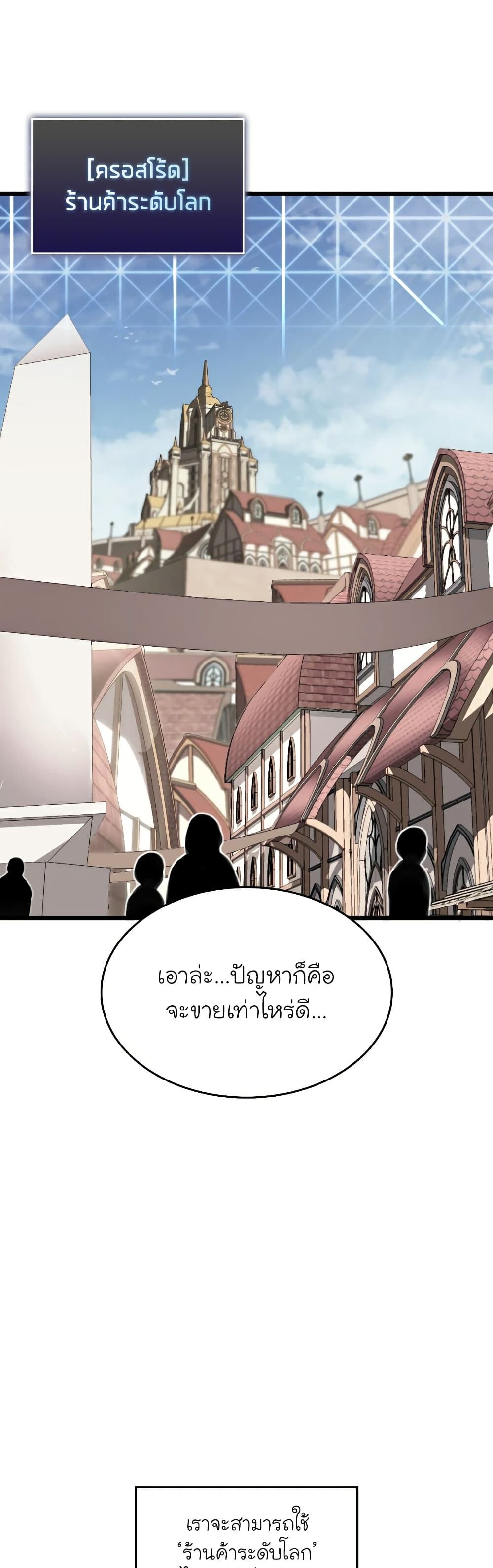 Return of the SSS-Class Ranker ตอนที่ 44 หน้า 33