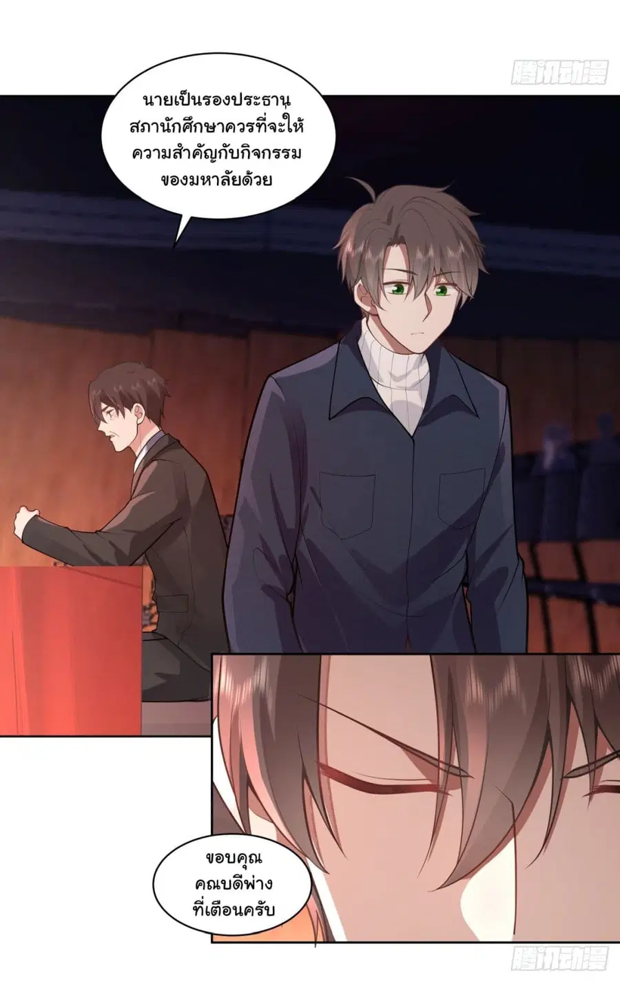 I Really Don’t Want to be Reborn ตอนที่ 155 หน้า 16