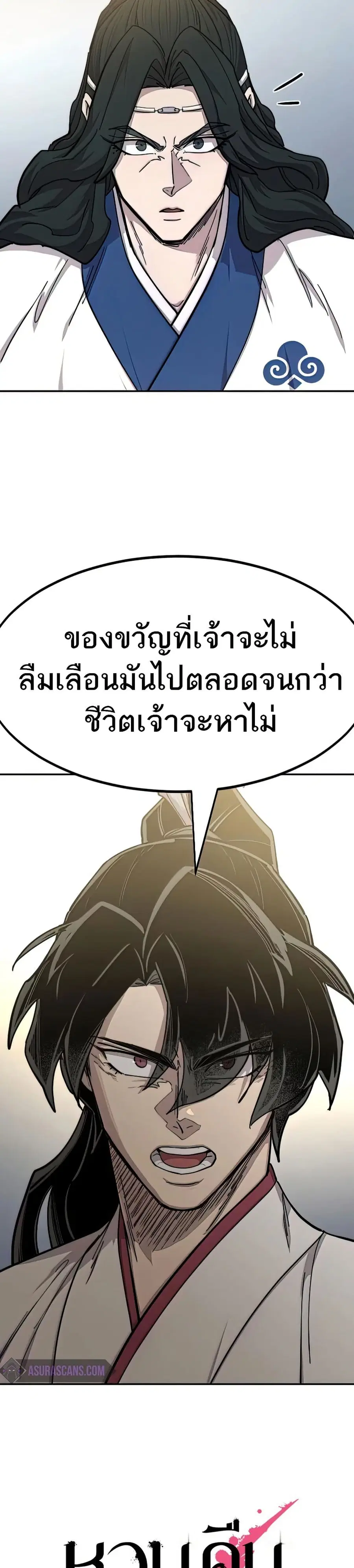 Return of the Mount Hua Sect ตอนที่ 67 หน้า 13