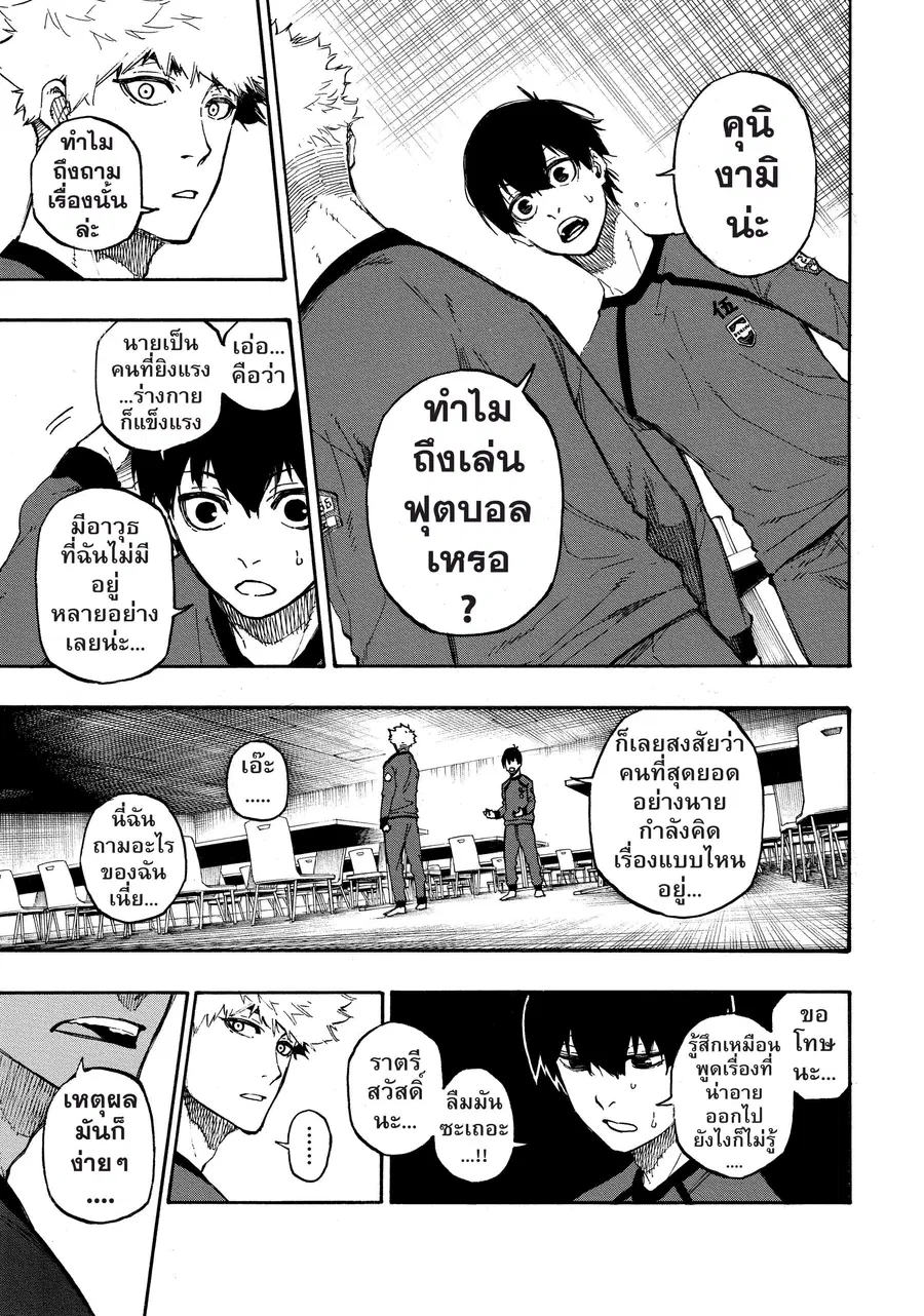 Blue lock ตอนที่ 9 หน้า 12