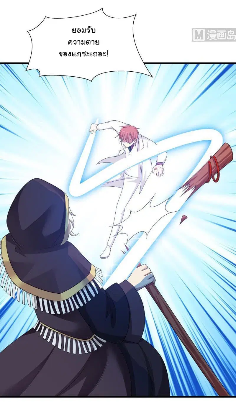 I Have a Dragon in My Body ตอนที่ 129 หน้า 9