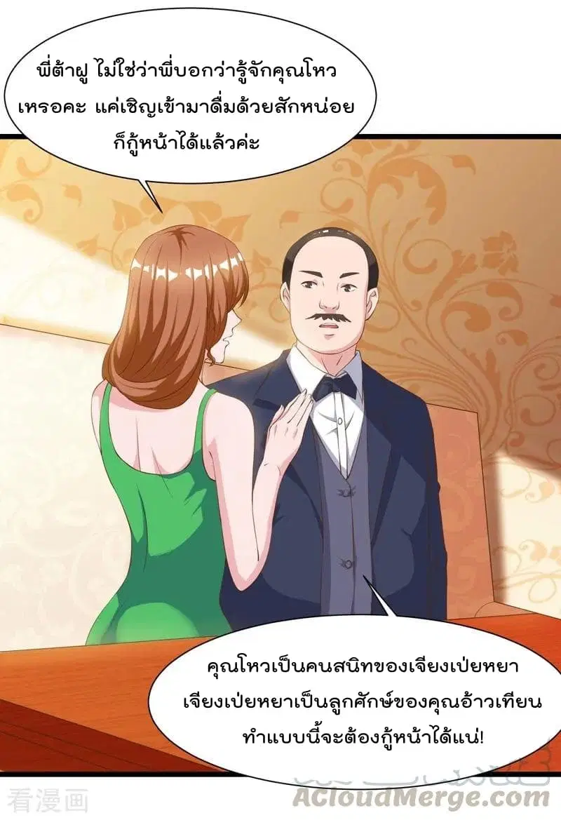 Rebirth Abandoned Less Return ตอนที่ 43 หน้า 18