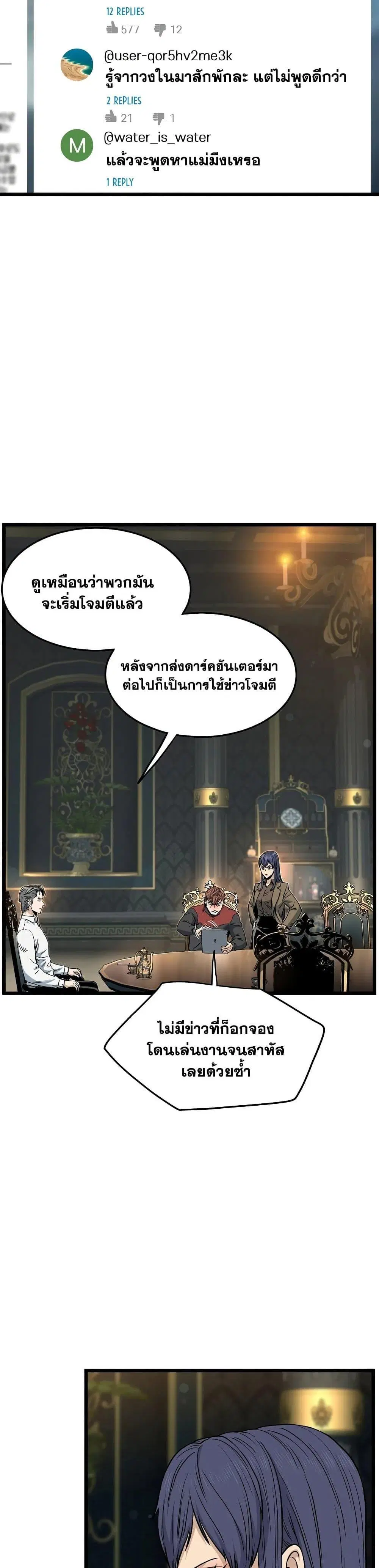 Murim Login ตอนที่ 188 หน้า 36