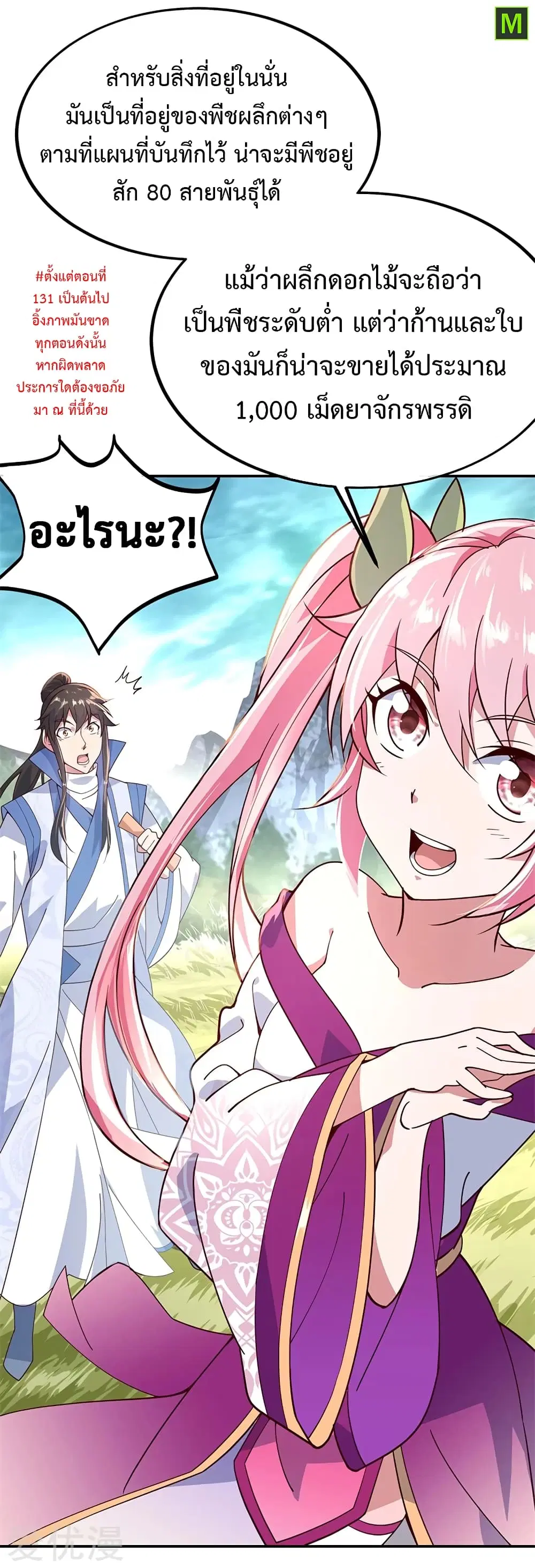 Peerless Battle Spirit ตอนที่ 135 หน้า 19