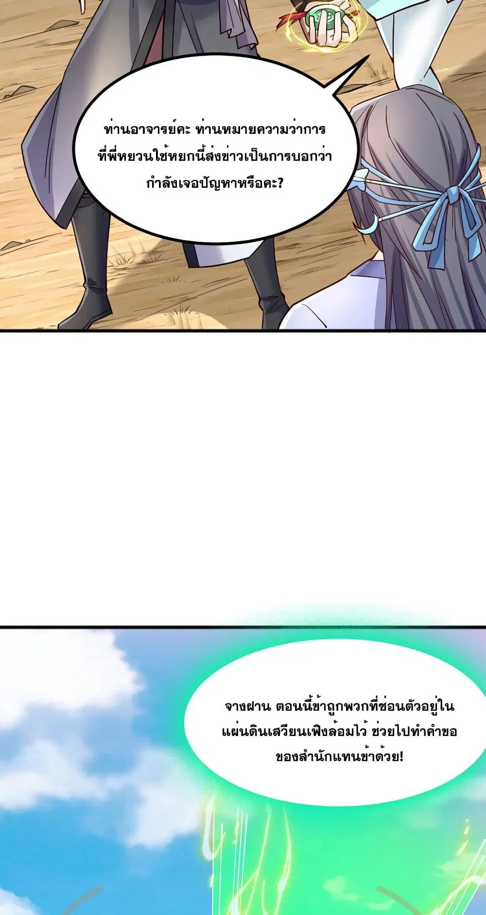 I Can Become A Sword God ตอนที่ 123 หน้า 24