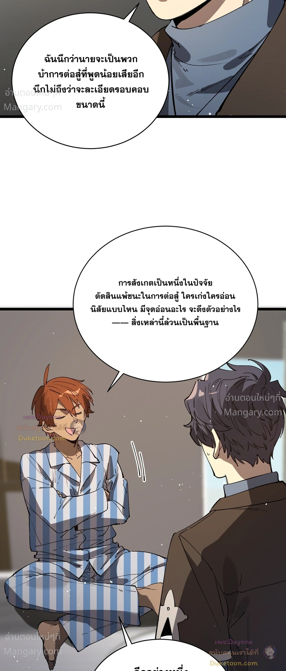 SSS level Saint Knight who transcends common sense อาชีพลับในตำนาน อัศวินศักดิ์สิทธิ์ ระดับ SSS ตอนที่ 152 หน้า 47