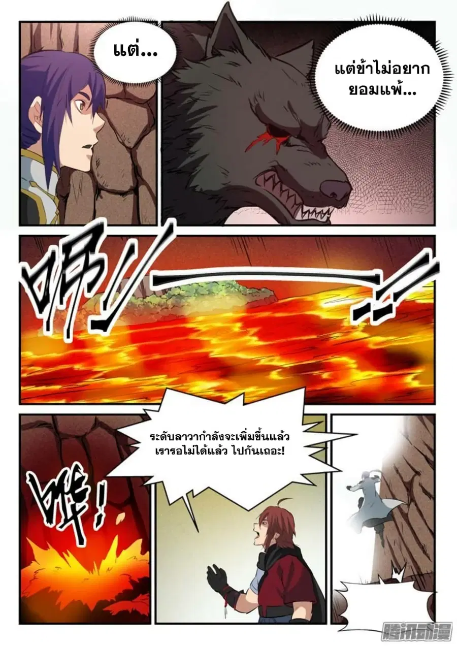 Bailian Chengshen ตอนที่ 94 หน้า 11