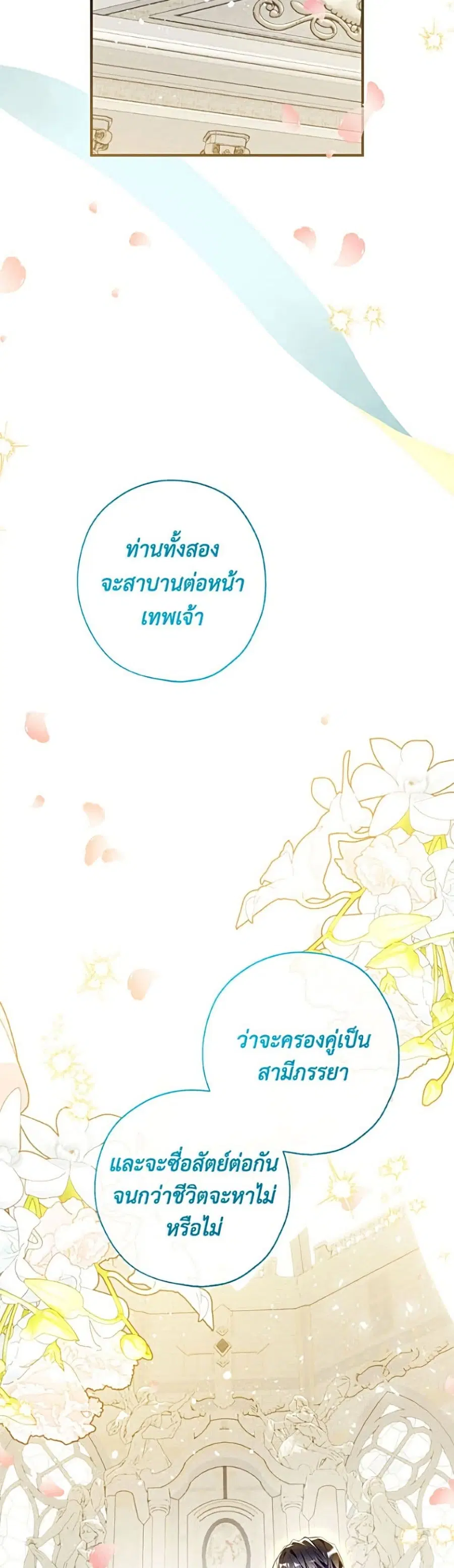 Can We Become a Family? ตอนที่ 170 หน้า 34