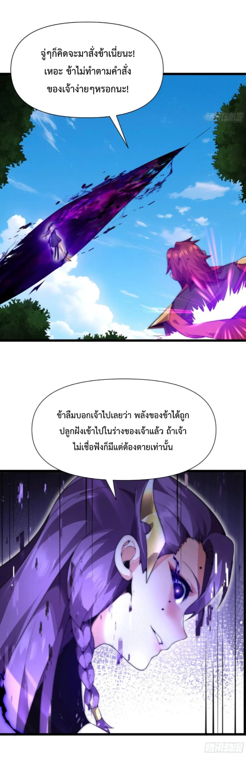 Ten Thousand Years Under Heavenly Tribulation ตอนที่ 5 หน้า 11