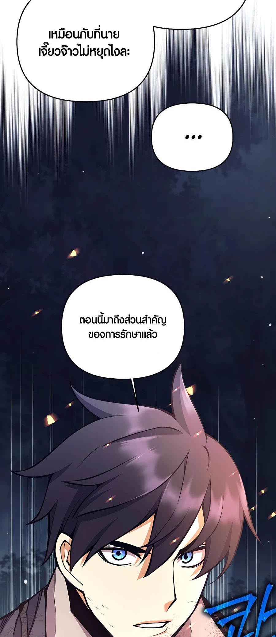 Trash of A Dark Fantasy ผมกลายเป็นตัวละครในเกมแนวดาร์กแฟนตาซี ตอนที่ 15 หน้า 67