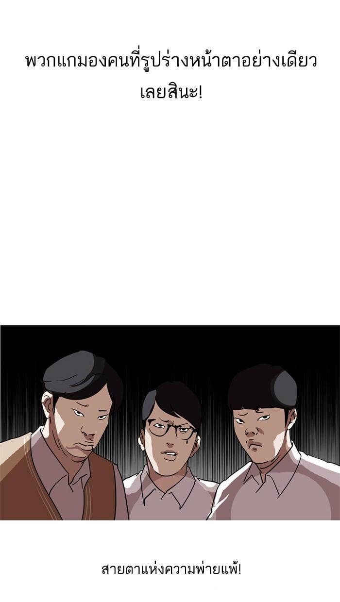 Lookism ตอนที่ 129 หน้า 53
