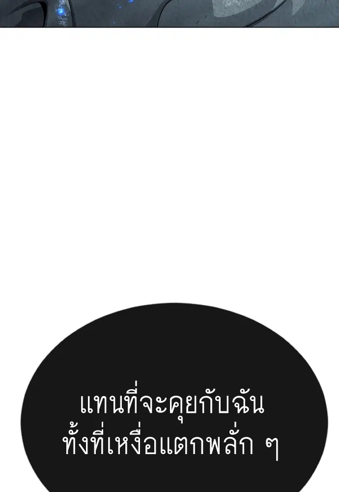 Superhuman Era ตอนที่ 157 หน้า 108