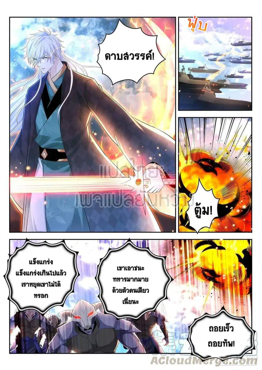 Rebirth Of The Urban Immortal Cultivator ตอนที่ 454 หน้า 7