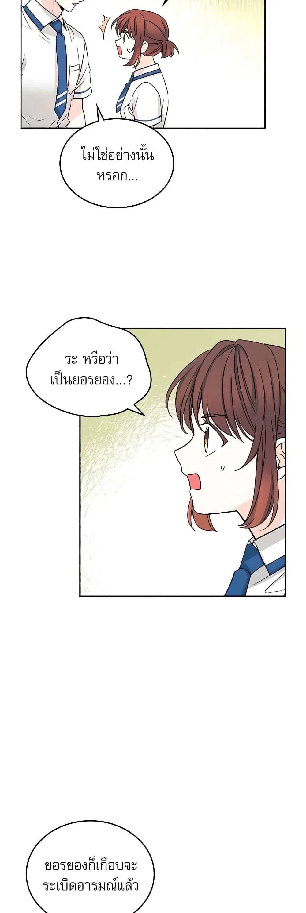 My Life as an Internet Novel ตอนที่ 103 หน้า 19