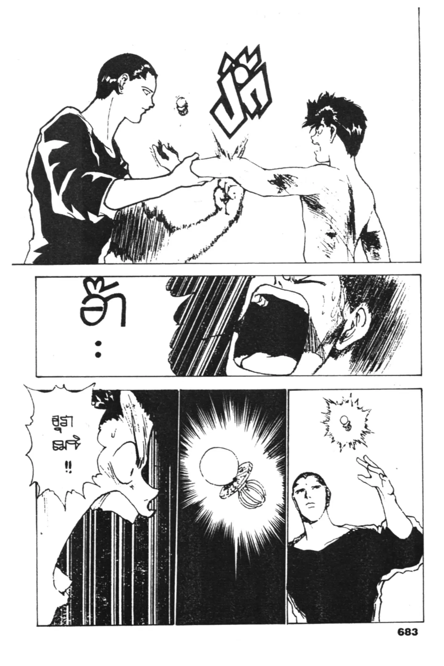 Yu Yu Hakusho ตอนที่ 133 หน้า 16