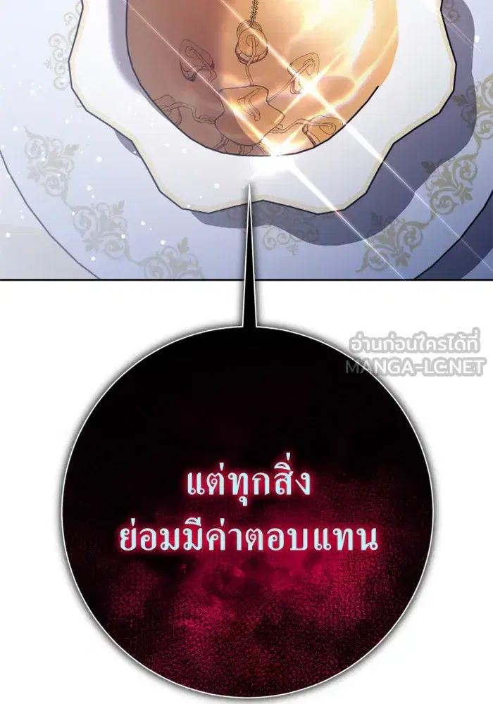 Your Throne ตอนที่ 151 หน้า 135
