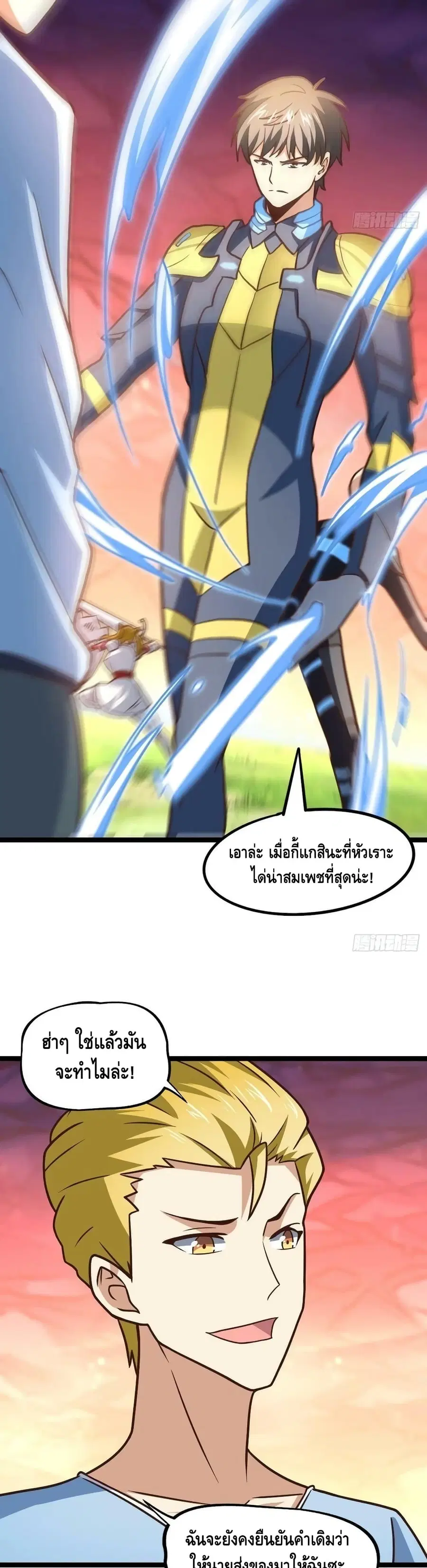 High Energy Strikes ตอนที่ 207 หน้า 30