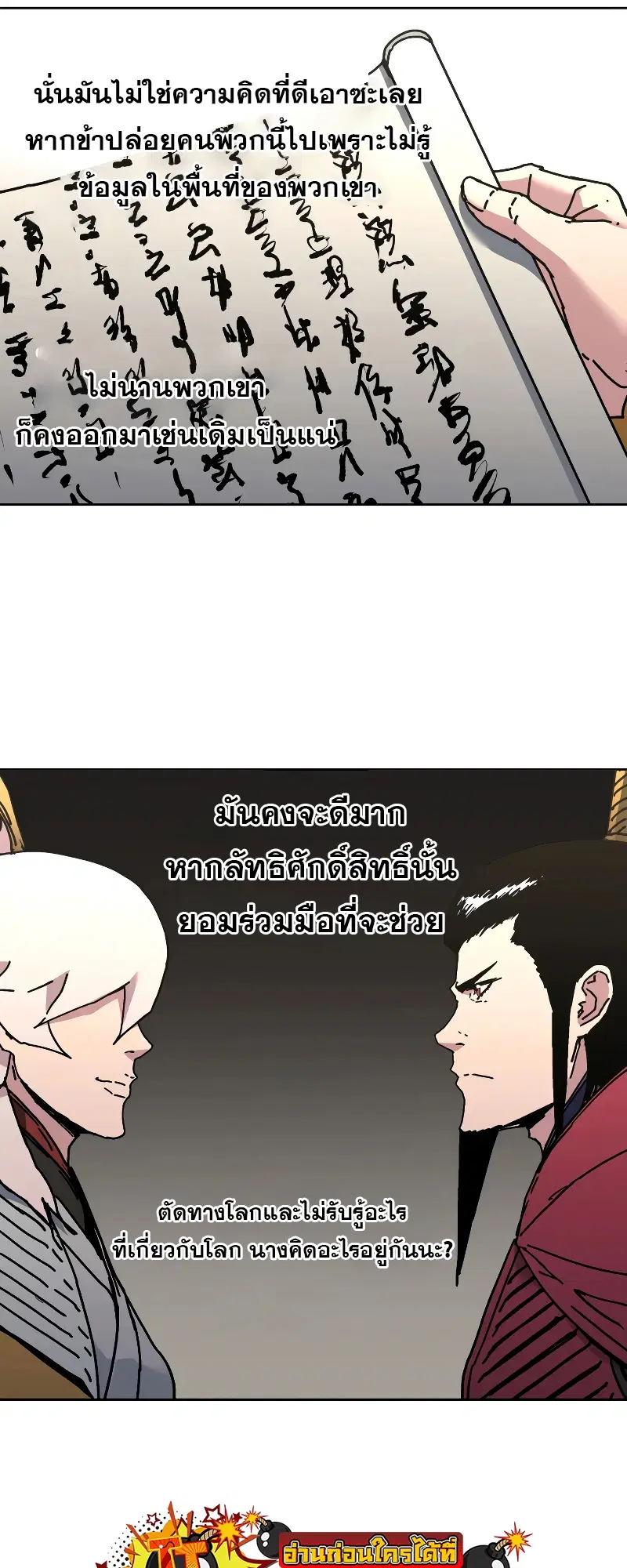 Peerless Dad ตอนที่ 257 หน้า 48