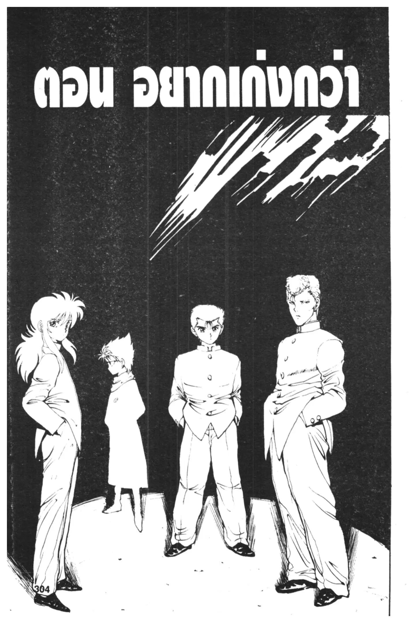 Yu Yu Hakusho ตอนที่ 49 หน้า 1