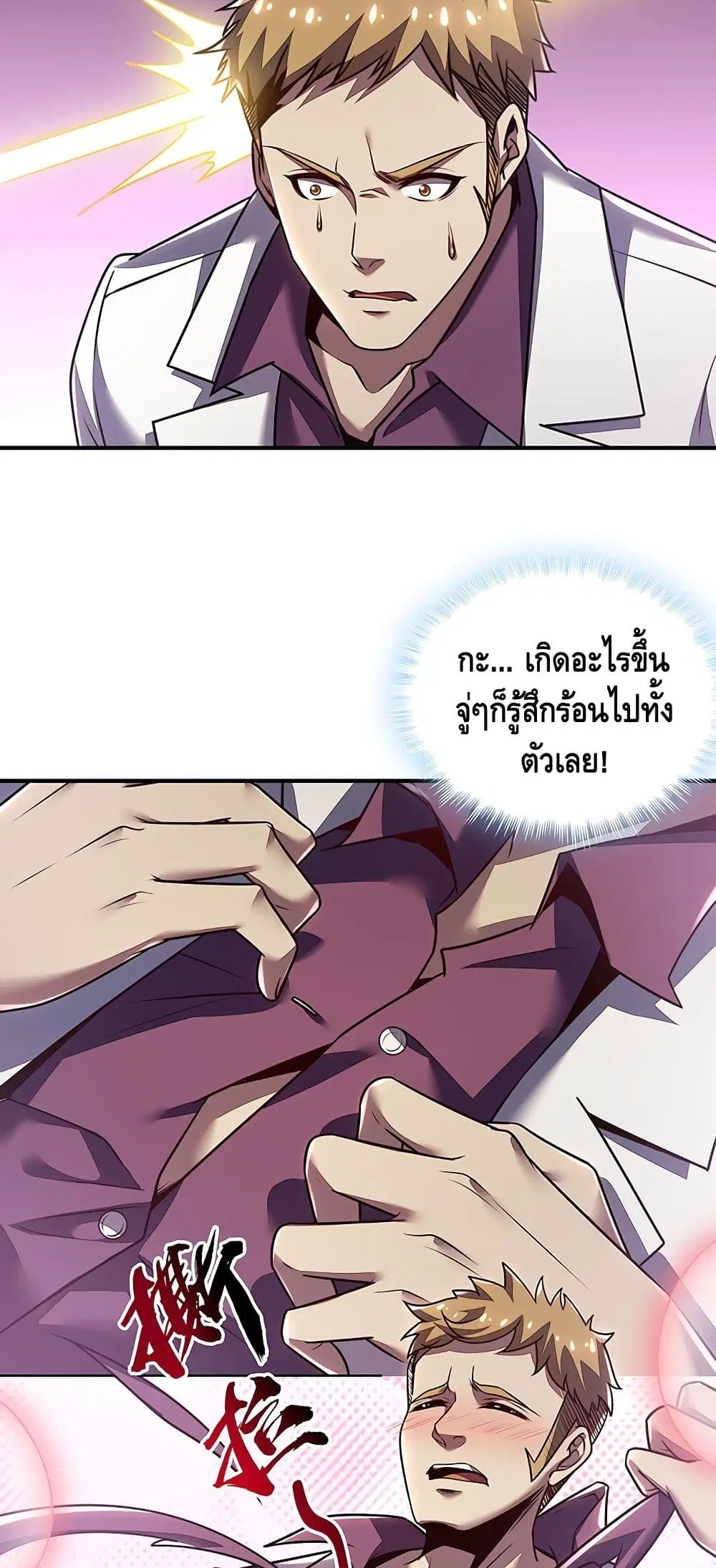 Undead King Beyond ตอนที่ 10 หน้า 31