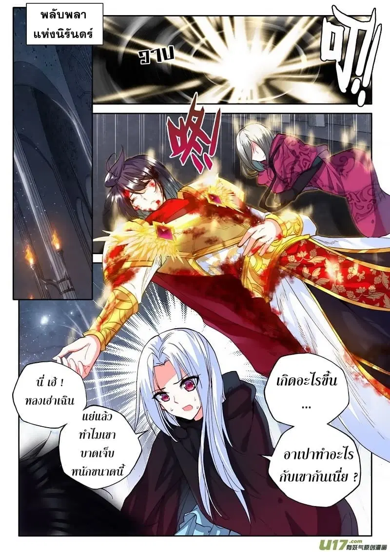 Shen Yin Wang Zuo ตอนที่ 99 หน้า 7