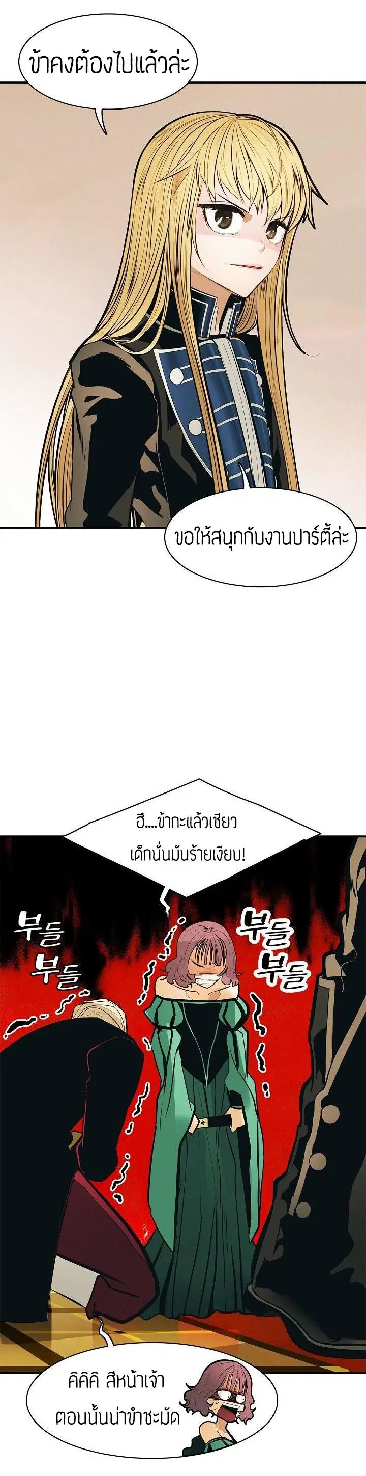 MookHyang – Dark Lady ตอนที่ 54 หน้า 45