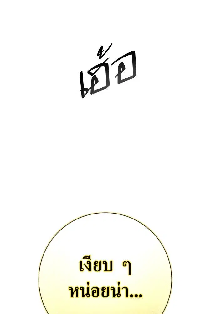 Your Throne ตอนที่ 170 หน้า 119