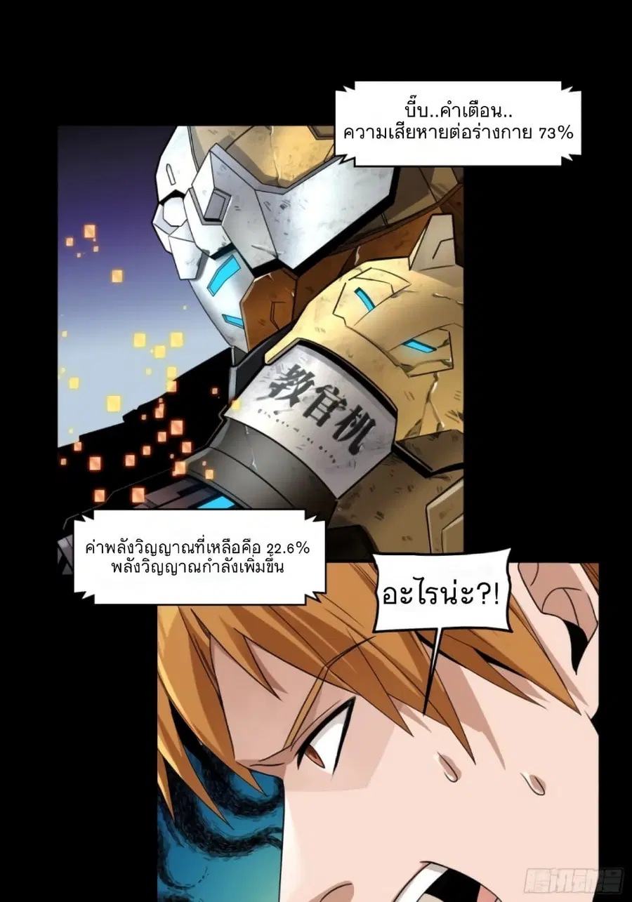 Legend of Star General ตอนที่ 9 หน้า 12