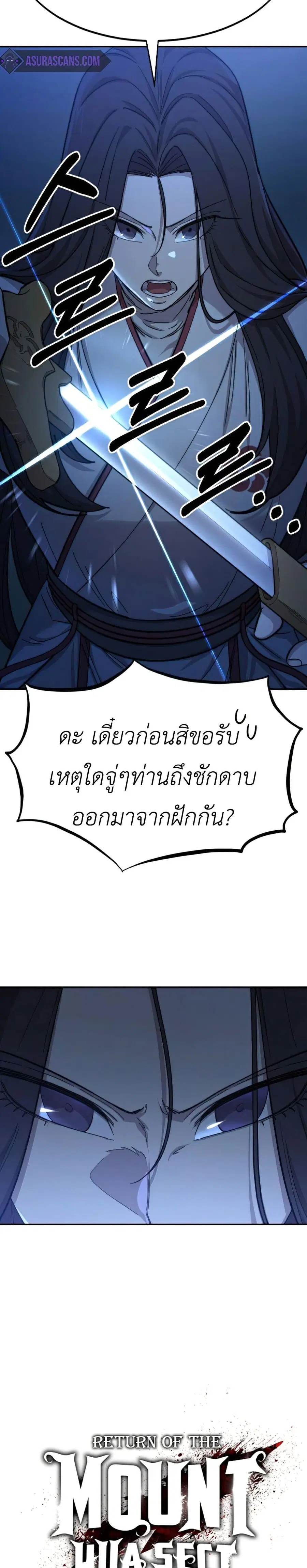 Return of the Mount Hua Sect ตอนที่ 47 หน้า 7