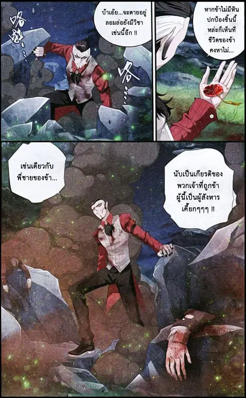 Doupo Cangqiong ตอนที่ 103 หน้า 9