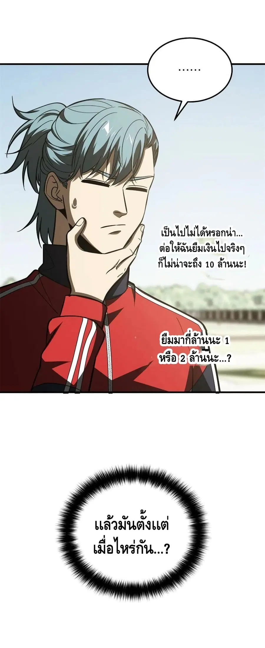 Global Martial Arts ตอนที่ 174 หน้า 41