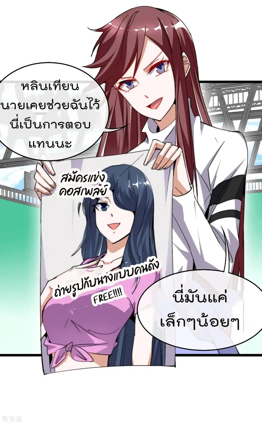 I am The Richest in The World ตอนที่ 84 หน้า 22