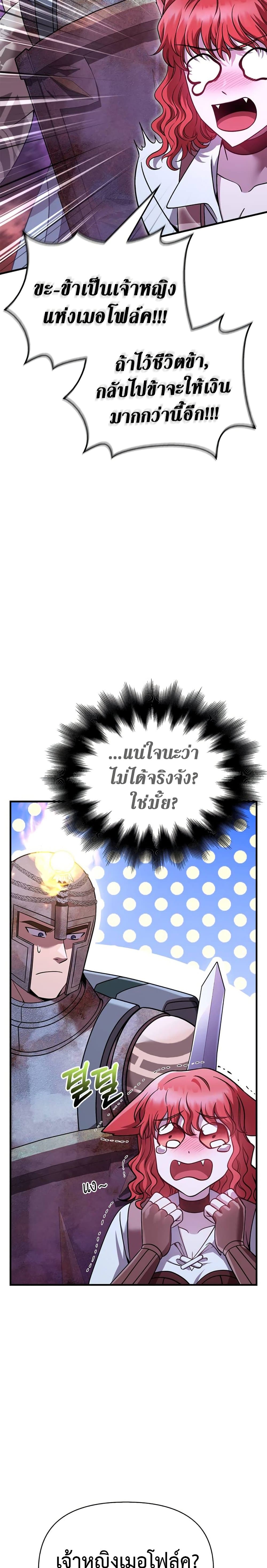 Surviving the Game as a Barbarian เอาชีวิตรอดในเกมฉบับคนเถื่อน ตอนที่ 47 หน้า 13