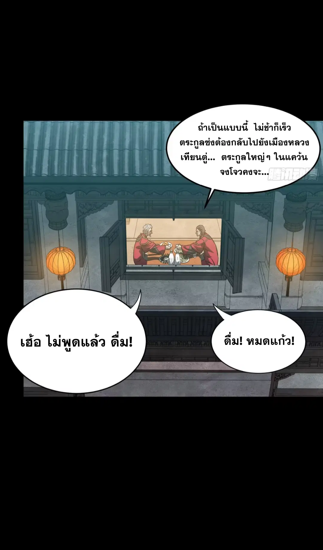 Legend of Star General ตอนที่ 237 หน้า 44