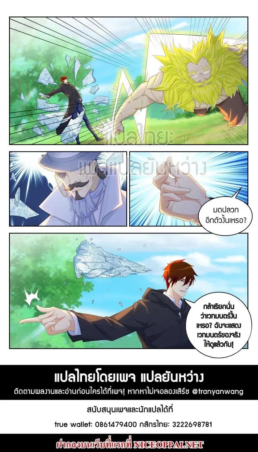 Rebirth Of The Urban Immortal Cultivator ตอนที่ 229 หน้า 15