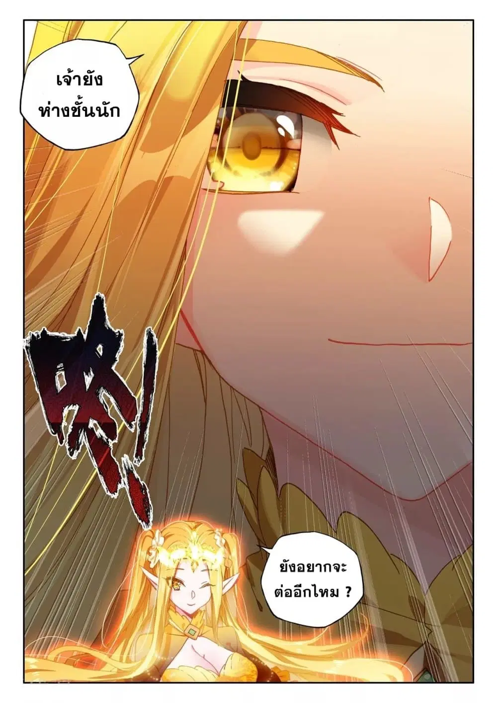Shen Yin Wang Zuo ตอนที่ 197 หน้า 13
