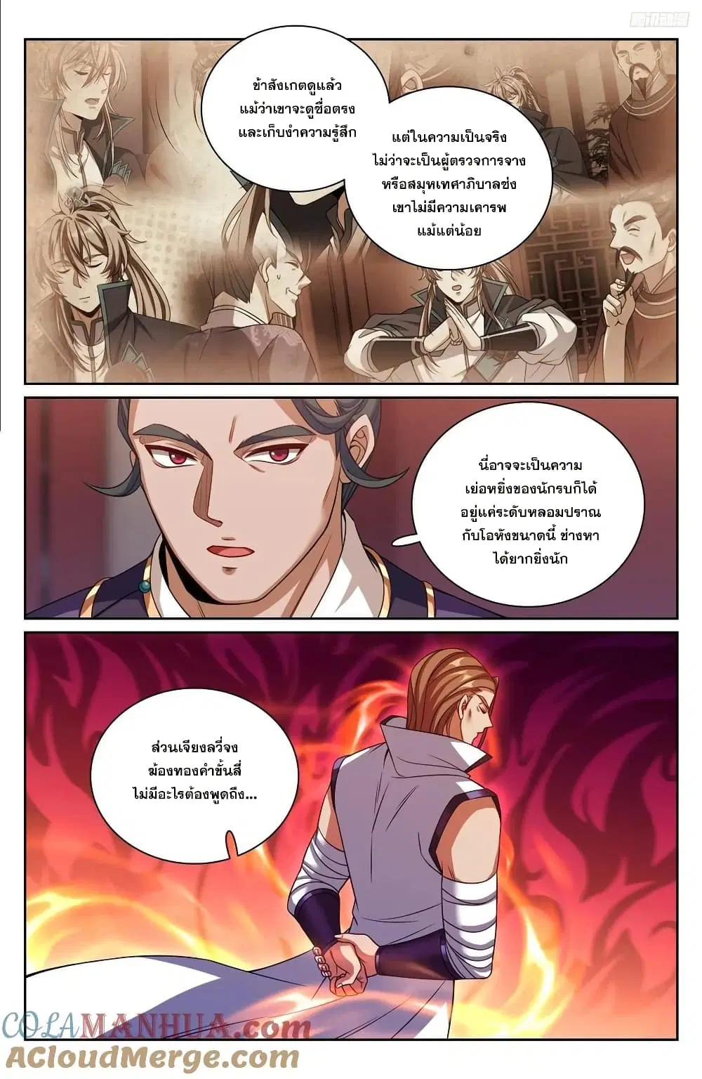 Nightwatcher ตอนที่ 238 หน้า 6